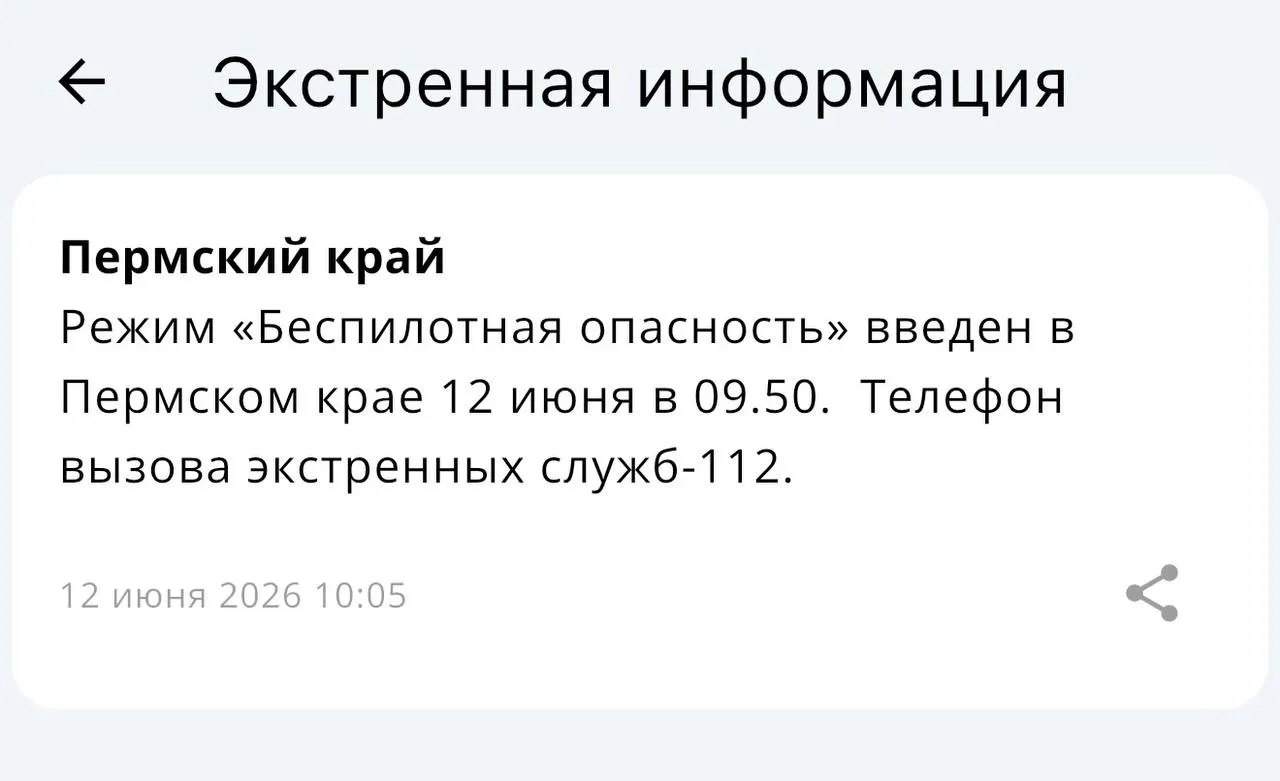 В регионе ввели повышенный режим из‑за угрозы с беспилотных аппаратов; в Перми действует режим «Ковер» с радиусом 100 км — власти уточняют детали мер.