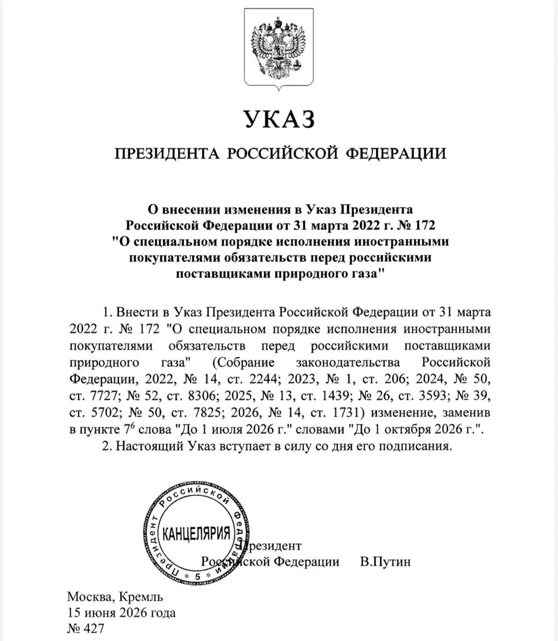 Президент продлил разрешение, позволяющее иностранным покупателям оплачивать российский газ не только через Газпромбанк. Указ вступает в силу сегодня и действует до 1 октября.