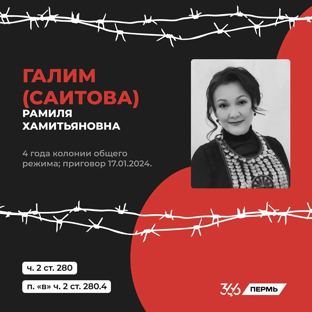 Башкирская активистка и предпринимательница приговорена к пяти годам колонии за призывы отказаться от убийств на Украине и обвинения в экстремизме; в данный момент отбывает срок в колонии Пермского края.