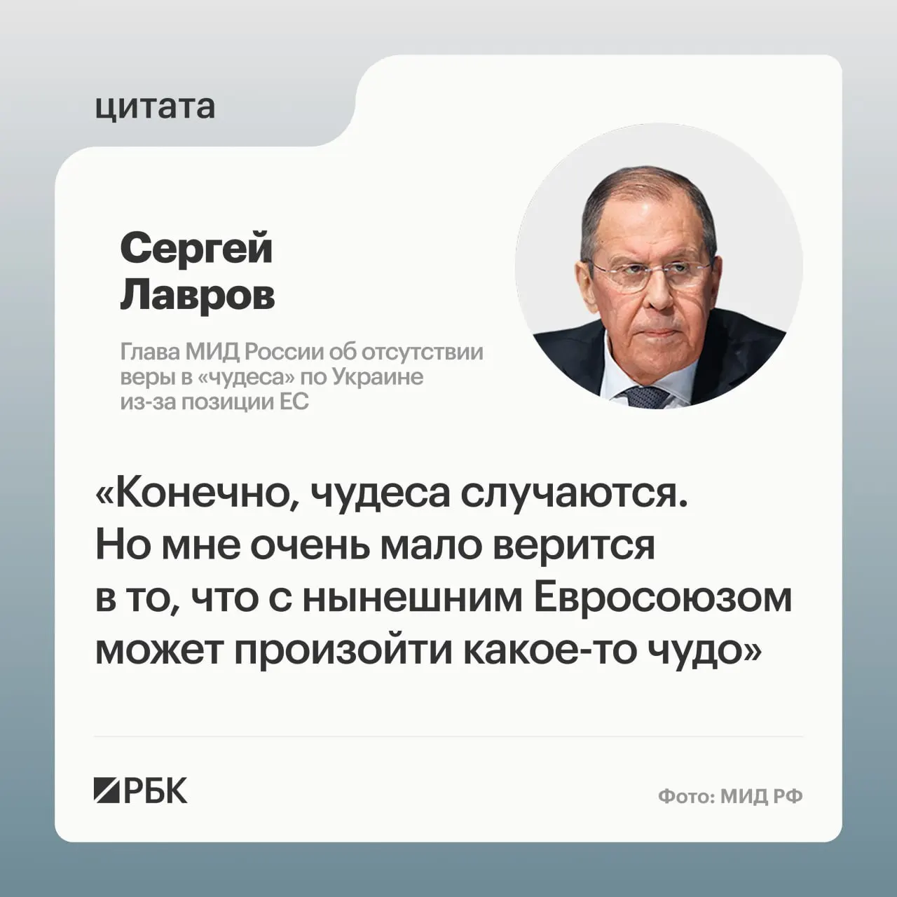 Глава МИД России заявил, что маловероятно найти европейских переговорщиков, готовых восстановить контакты с Москвой, даже среди стран «евротройки».