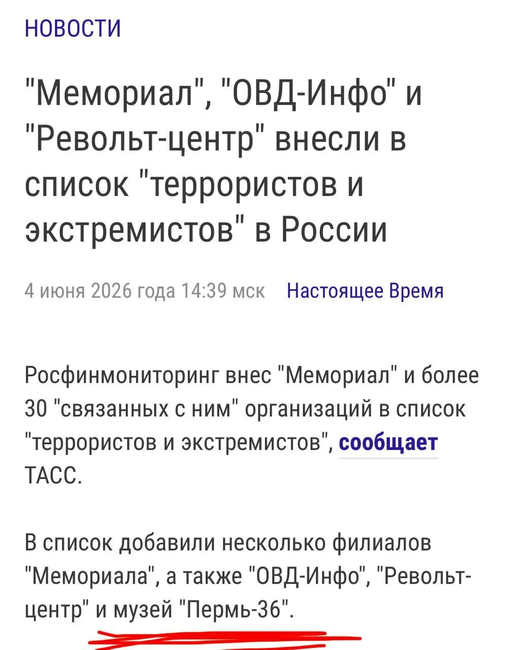 Музей внесли в перечень террористических организаций из‑за связей с «Мемориалом».
