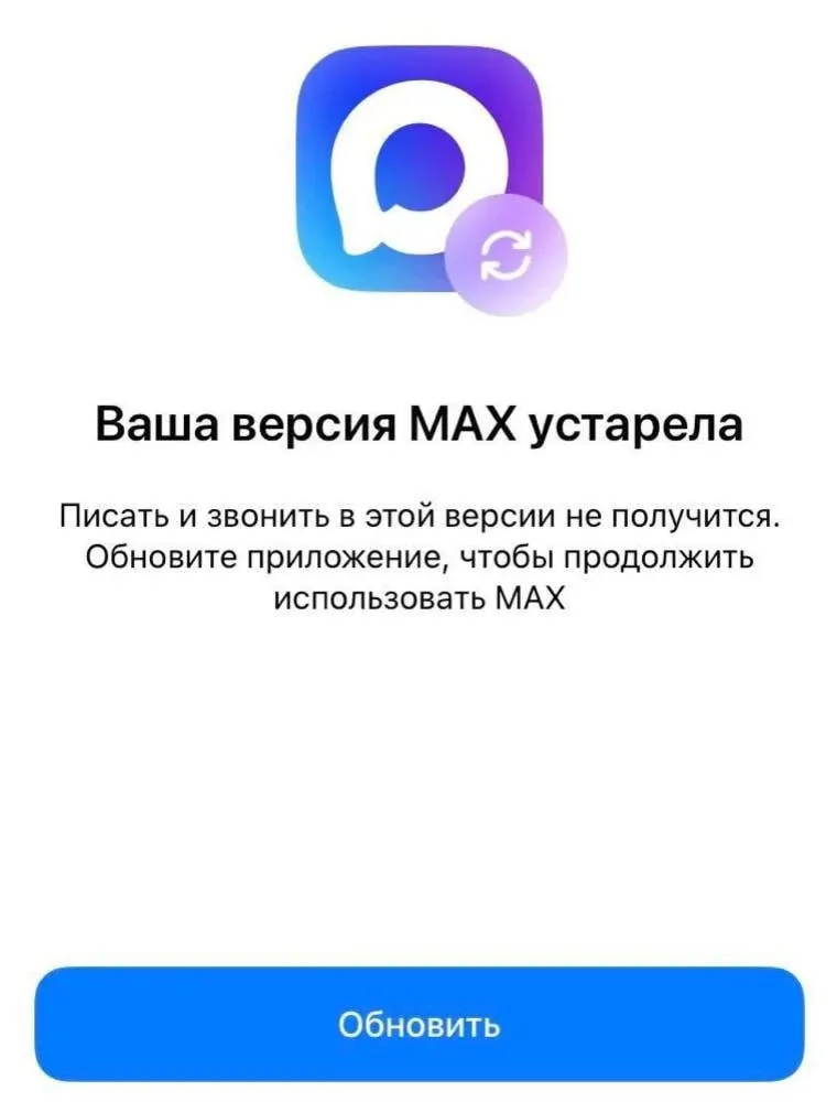 После удаления приложения из App Store часть владельцев iPhone столкнулись с требованием обновления, которого нет в магазине; власти ведут переговоры с Apple о возвращении сервиса.