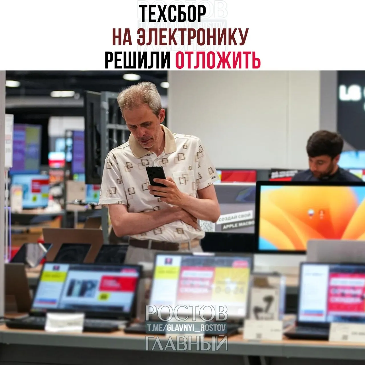 Власти предлагают перенести срок введения налога на импорт электроники — от ноутбуков и смартфонов до комплектующих — на 1 декабря 2026 года. Собранные средства планируют направлять на развитие отечественных решений.