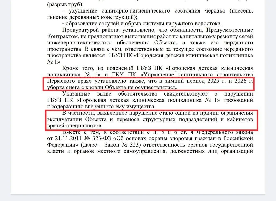 Проверка прокуратуры Мотовилихинского района показала, что поликлинику на улице Грачёва закрыли после того, как зимой не чистили крышу и не обслуживали чердак — из‑за этого частично обрушился потолок и был закрыт второй этаж.