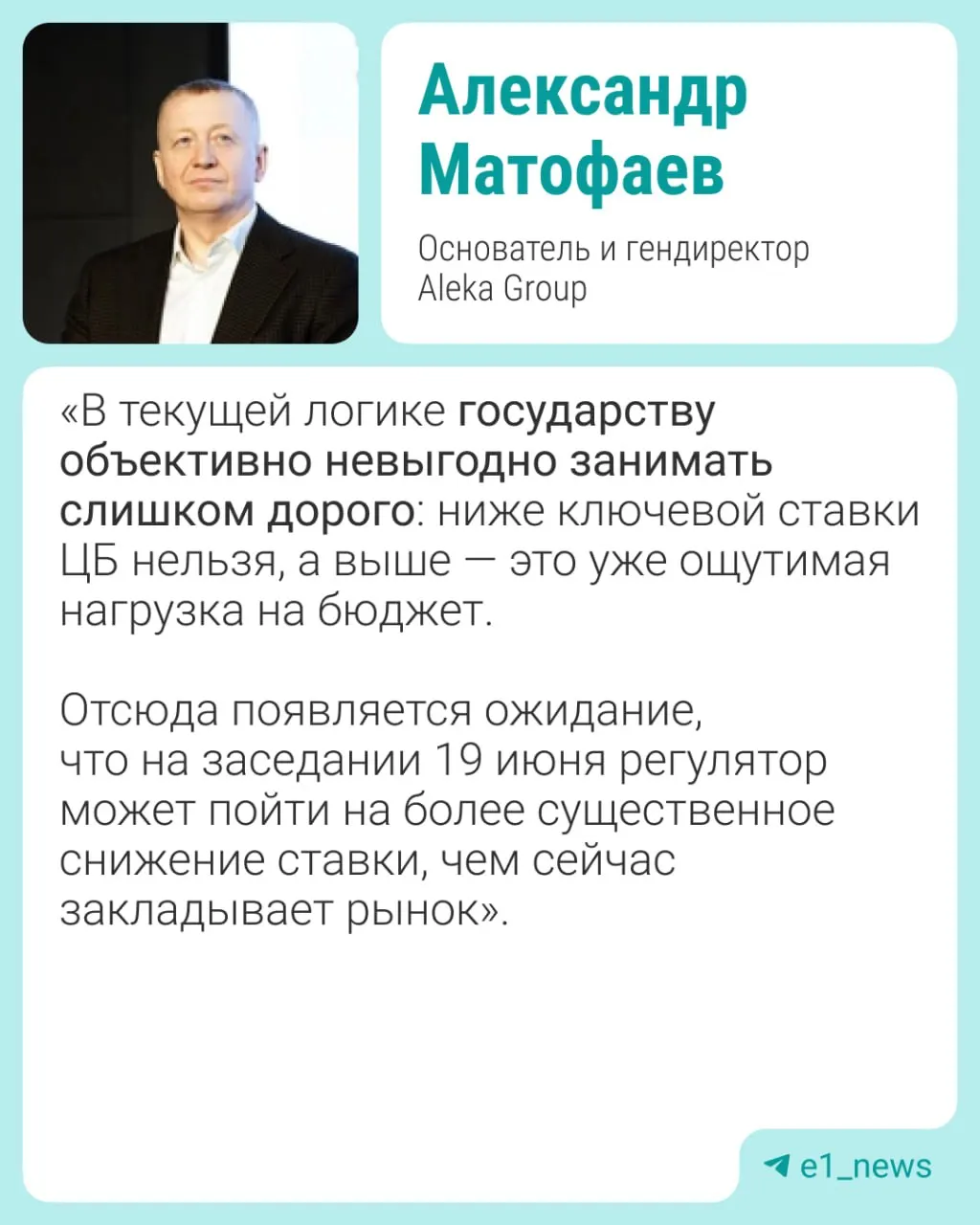 Перед заседанием Центробанка 19 июня эксперты прогнозируют возможное снижение ключевой ставки на 0,5–1% и обсуждают последствия для инфляции, курса рубля и спроса на ипотеку.