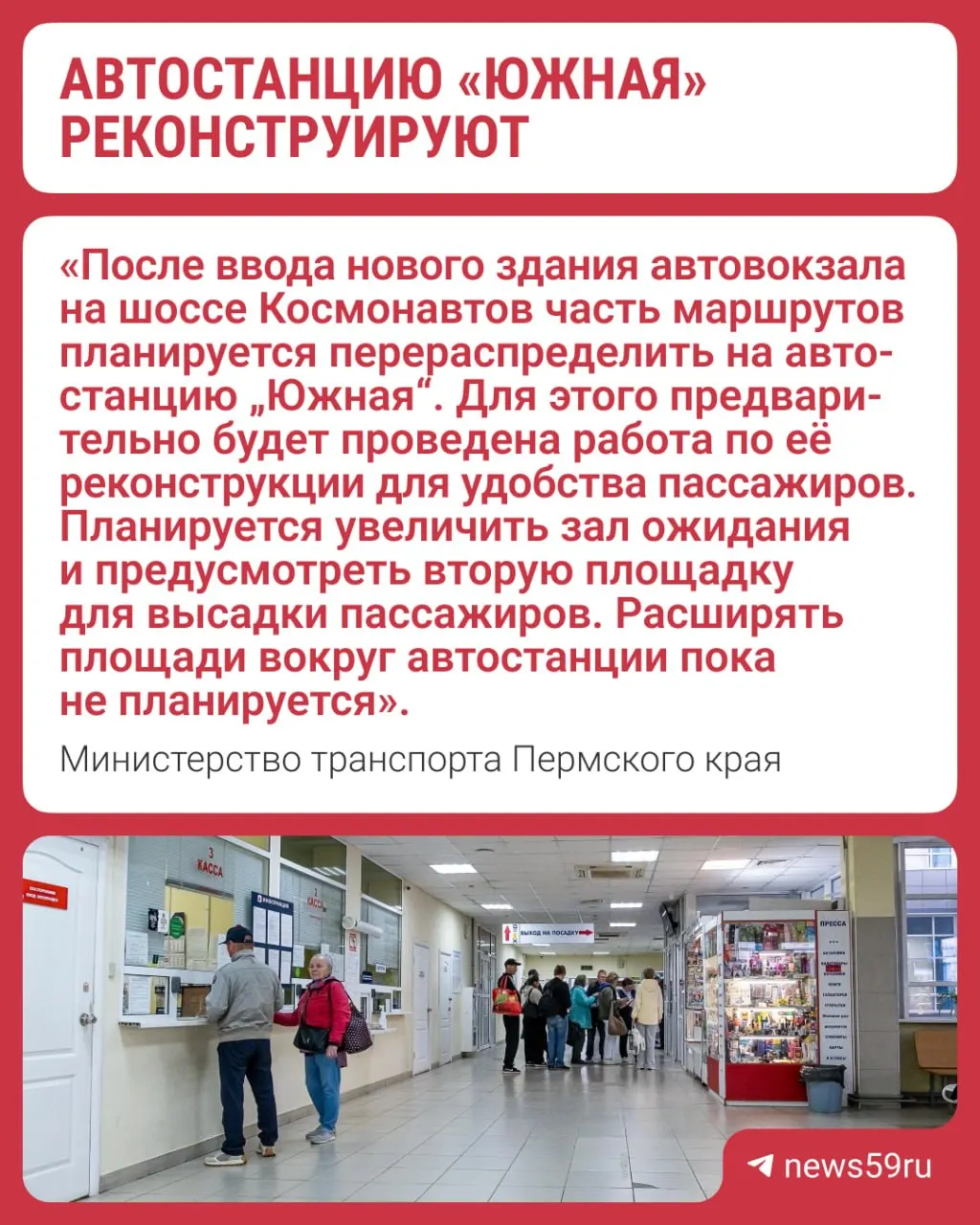 Новый межмуниципальный автовокзал возведут в Верхних Муллах, часть рейсов временно перенаправят на автостанцию «Южная». Строительство ожидают не ранее 2028 года, окончательный срок по договору — до 2033 года.