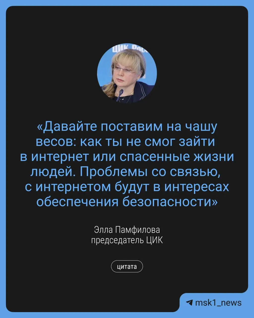Глава ЦИК заявила, что в сентябре возможны ограничения доступа в интернет в интересах безопасности; для компенсации планируются электронное голосование и дополнительные точки Wi‑Fi.
