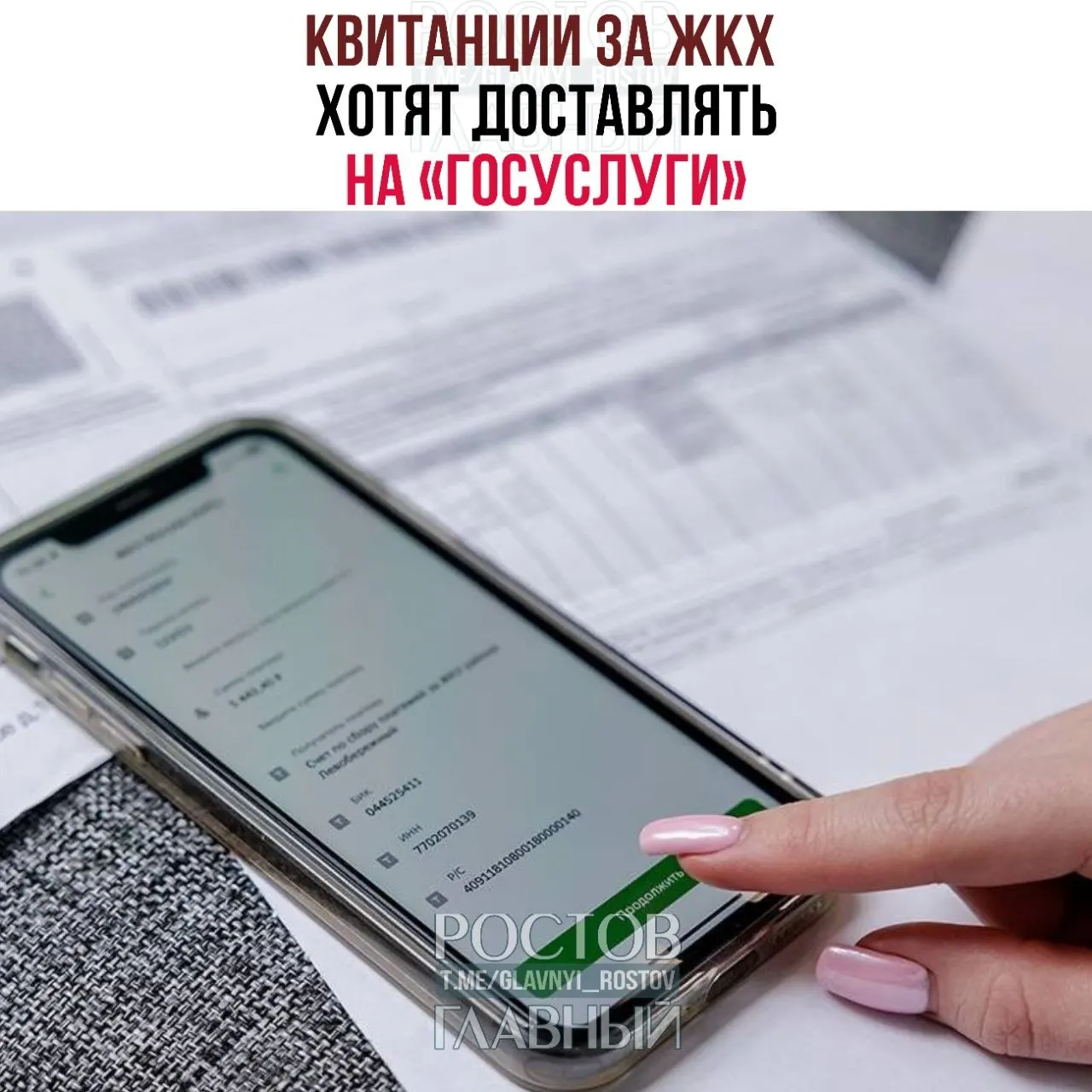 Законопроект позволяет направлять платёжные документы за коммунальные услуги на портал «Госуслуги» для зарегистрированных пользователей, которые не отказались от электронного формата.