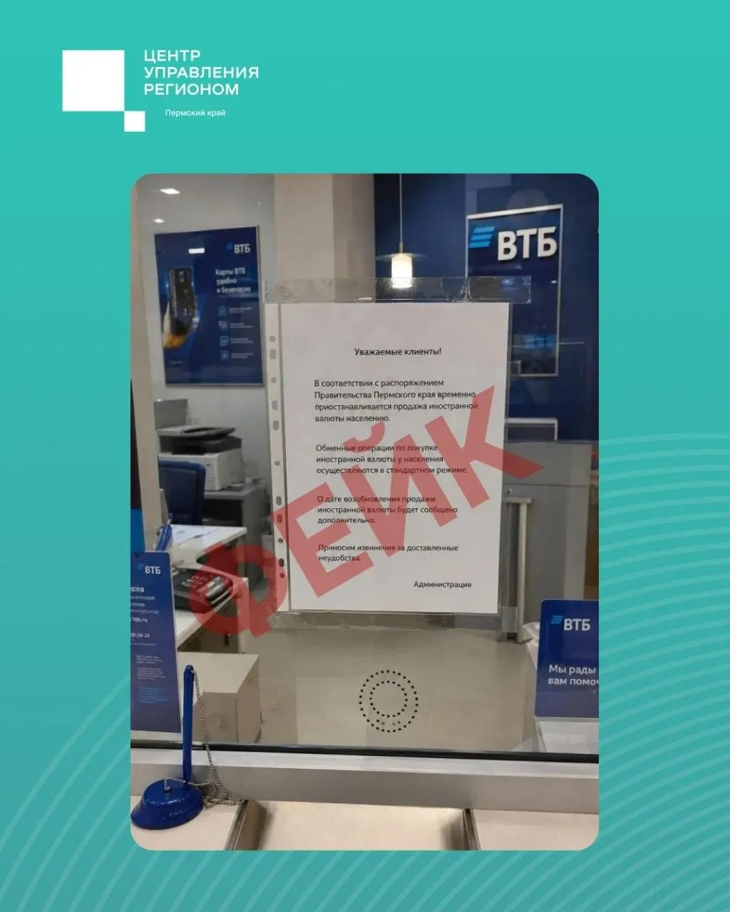 В регионе опровергли видео с якобы заявлением губернатора и фальшивое объявление банка — никаких ограничений на покупку или продажу иностранной валюты в Пермском крае не вводили.