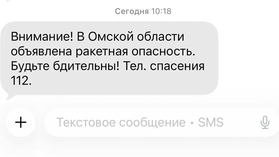В Омской области утром прозвучали SMS‑оповещения о ракетной опасности — режим длился около получаса. Одновременно фиксируется рост числа атак дронов по отдалённым регионам Урала и Поволжья, что усиливает напряжение в обществе.