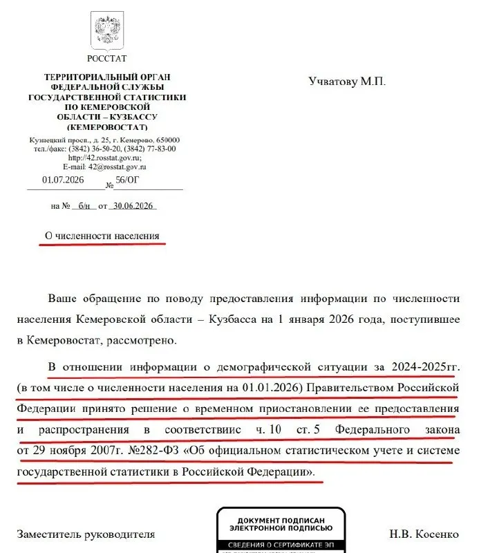 По ответу Кемеровостата правительство РФ временно приостановило предоставление официальных данных о численности населения за 2024–2025 годы и на 1 января 2026 года.