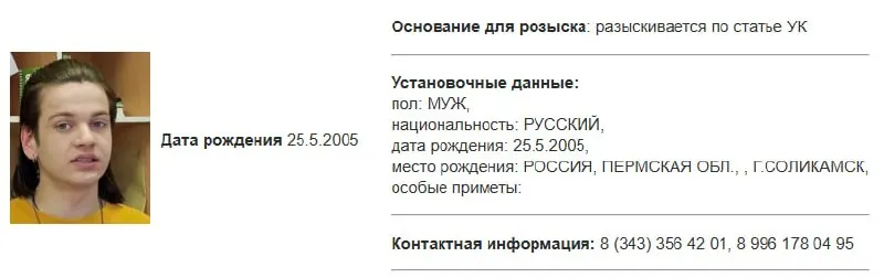 В базе МВД появилась карточка розыска на екатеринбургского активиста партии «Яблоко» Егора Ткаченко. Росфинмониторинг в начале июня внёс его в список террористов и экстремистов, против Ткаченко, по сведениям из реестра, возбуждено дело по террористической статье.