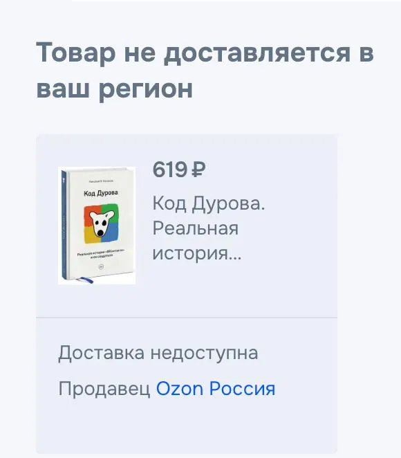 Обе части книги Николая Кононова «Код Дурова» исчезли из ряда российских онлайн‑сервисов; источник в одном из сервисов подтвердил снятие, причины не уточняют. Ранее Павла Дурова внесли в реестр террористов и экстремистов, ему также предъявлены обвинения. Сообщалось и об удалении объявления о донорской сперме из сайта медцентра, клиника заявляет, что работа продолжается.