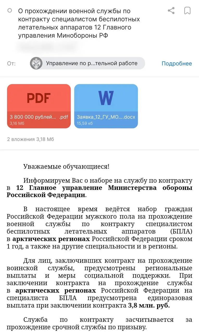 Администрация вуза разослала студентам предложение о годовом контракте с Минобороны и отправке в арктические регионы: обещают до 3,8 млн руб. от ведомства и стипендию в 50 тыс. руб. Правозащитники бьют тревогу из‑за возможных нарушений при расторжении контрактов и перевода в пехоту.