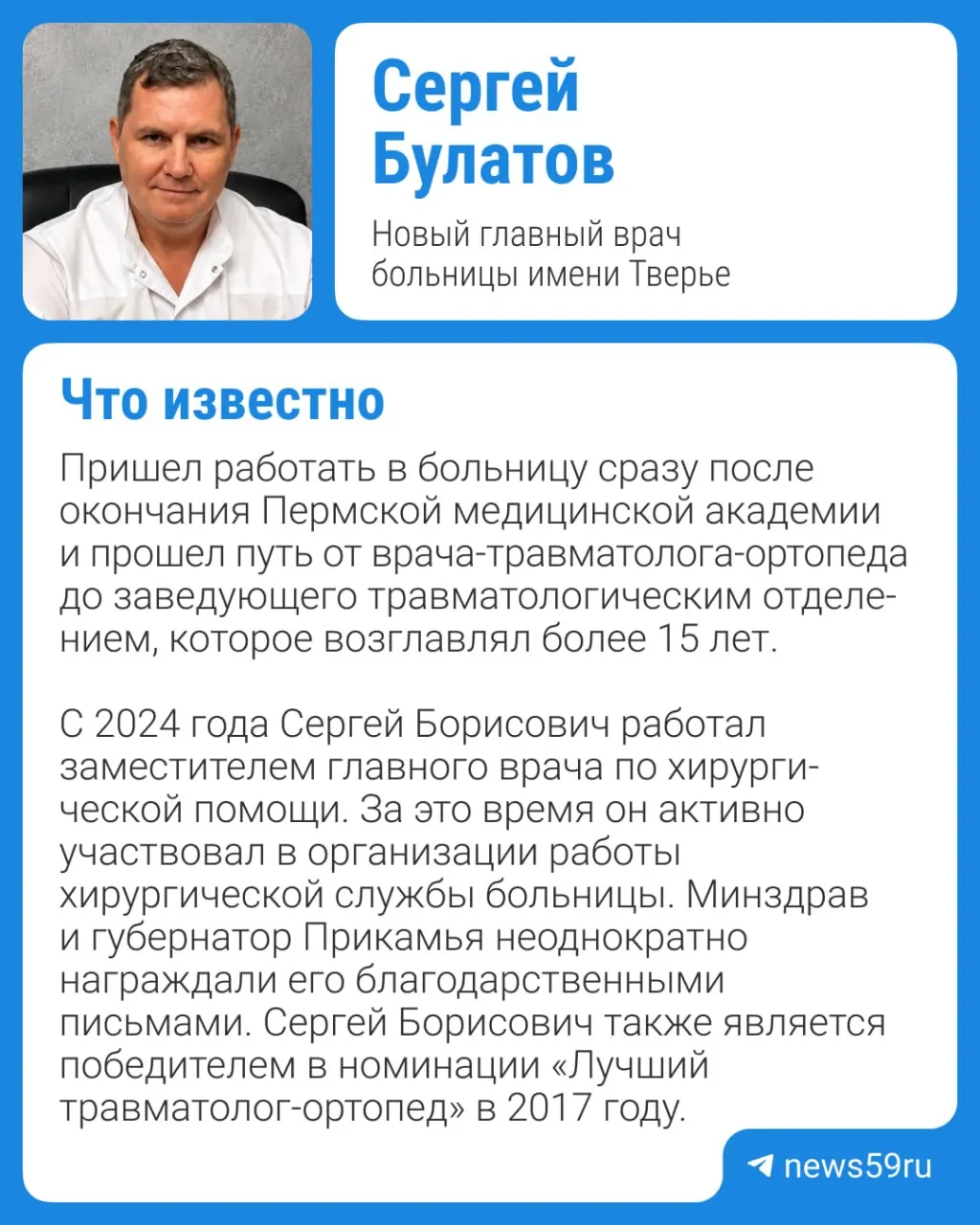 Сергей Булатов, долгое время руководивший травматологическим отделением и работавший замглавврача по хирургии, стал главным врачом больницы. Ранее эту позицию занимал Михаил Суханов, который в марте перешёл на работу в Северо-Кавказский многопрофильный медицинский центр.
