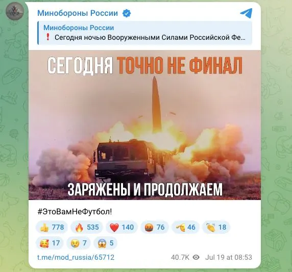Ведомство заявило о ночной атаке высокоточным оружием и ударными БПЛА по военным предприятиям и логистике в Киевской и Одесской областях; к заявлению приложено фото с подписью «Заряжены и продолжаем».
