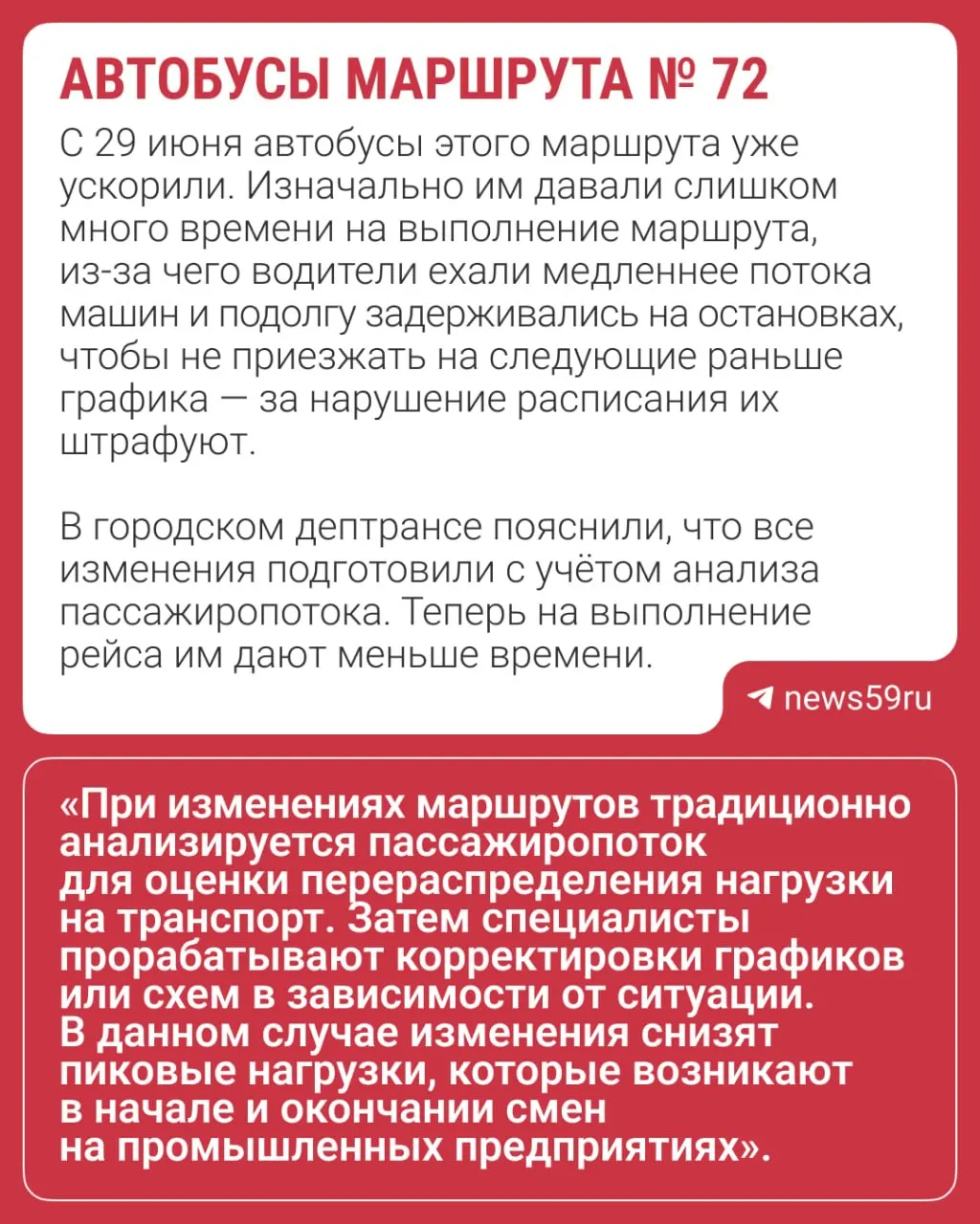 С 6 июля скорректируют компенсирующие рейсы: часть 72‑го маршрута укоротят, увеличат количество автобусов на №50 и изменят отправления на №27.