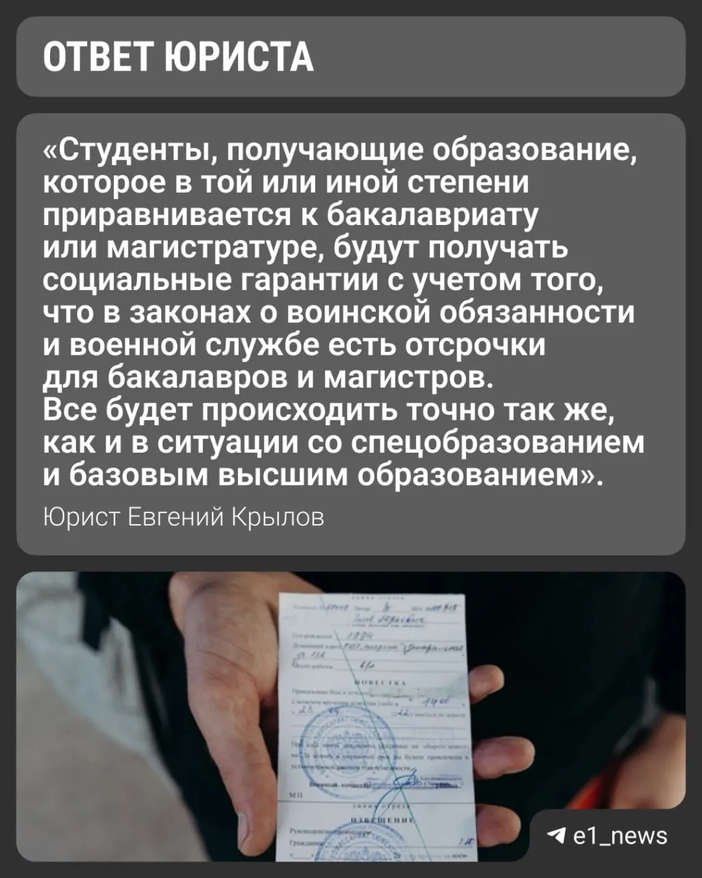 Вузы переходят на новую систему уровней образования — вводятся базовый и специализированный высший уровни. Объясняем, сохранится ли военная отсрочка для поступающих в программы специализированного высшего образования (ранее — магистратура).