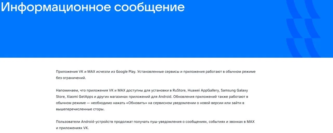 Официальные приложения исчезли из магазинов приложений после введённых ЕС санкций. Уже установленные версии продолжают работать, точные последствия пока неизвестны.