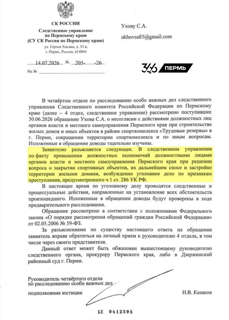 Следственный комитет возбудил уголовное дело по статье о превышении должностных полномочий после жалоб жителей на планы закрыть и снести спорткомплекс «Трудовые резервы» ради жилой застройки. Проверят решения чиновников, давших разрешения на закрытие и снос.