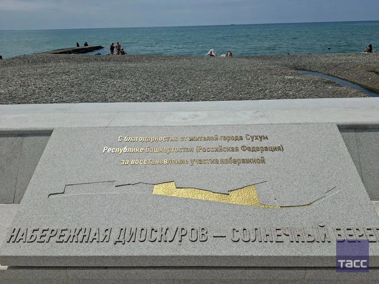 Республика Башкортостан вместе с Татарстаном и другими регионами участвовала в восстановлении набережной Сухума — работы выполнялись по поручению президента.