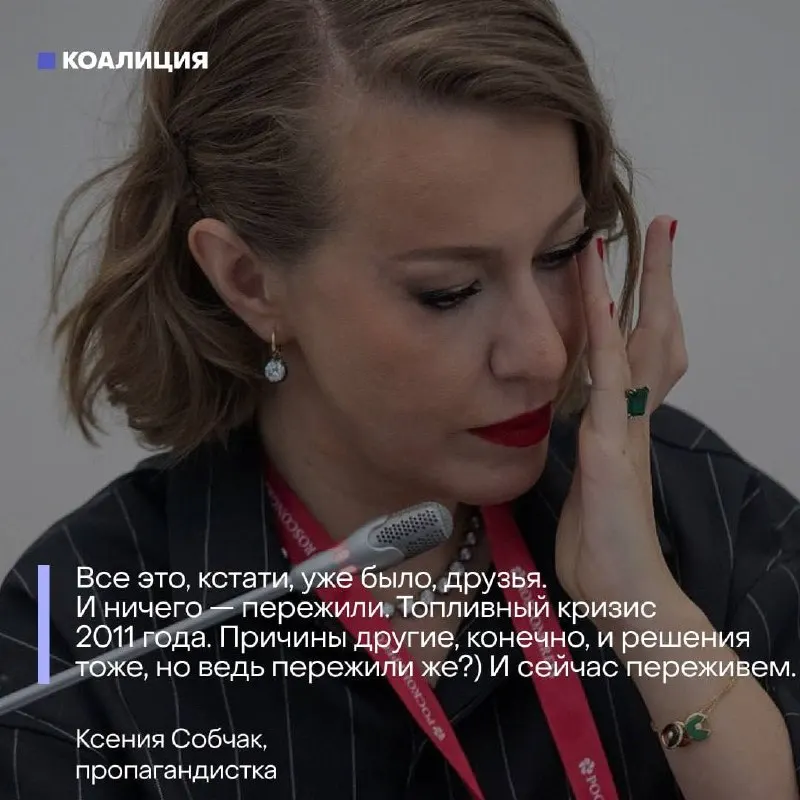 На фоне острого топливного кризиса власть и приближённые к ней медиа снижают тревогу: призывают не паниковать, перекладывают вину на внешних врагов и обвиняют потребителей в «психозе». Разбираем ключевые мифы и реальную ситуацию на АЗС и НПЗ.
