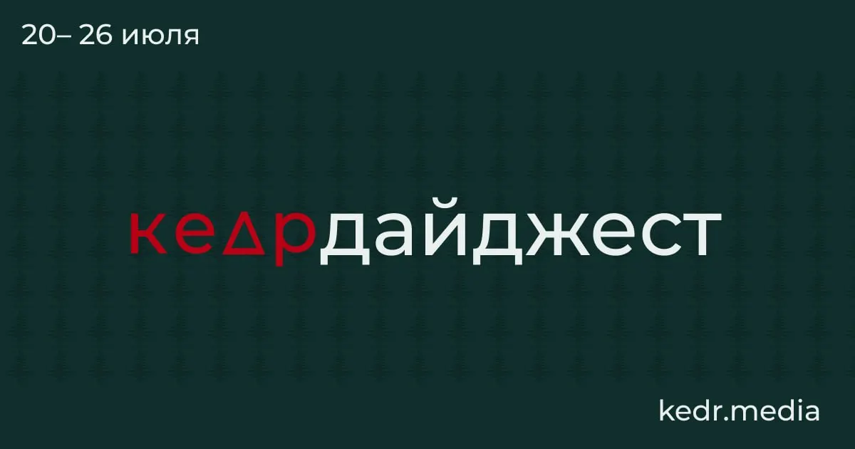 Краткий обзор: от находок в тающем вечном льду до наводнений и разливов в Пермском крае; проблемы с питьевой водой в Тюмени, споры вокруг вырубок на Байкале и изменения в Лесном кодексе.