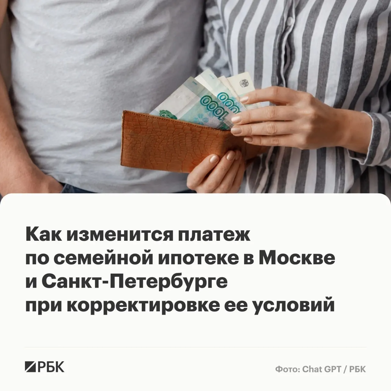 По предварительным расчётам, из‑за дифференциации ставок, сокращения сроков и увеличения максимального кредита ежемесячные выплаты по семейной ипотеке в столичных регионах могут вырасти на 85–139% — до 172 тыс. руб.; сейчас максимум составляет 71,9 тыс. руб.