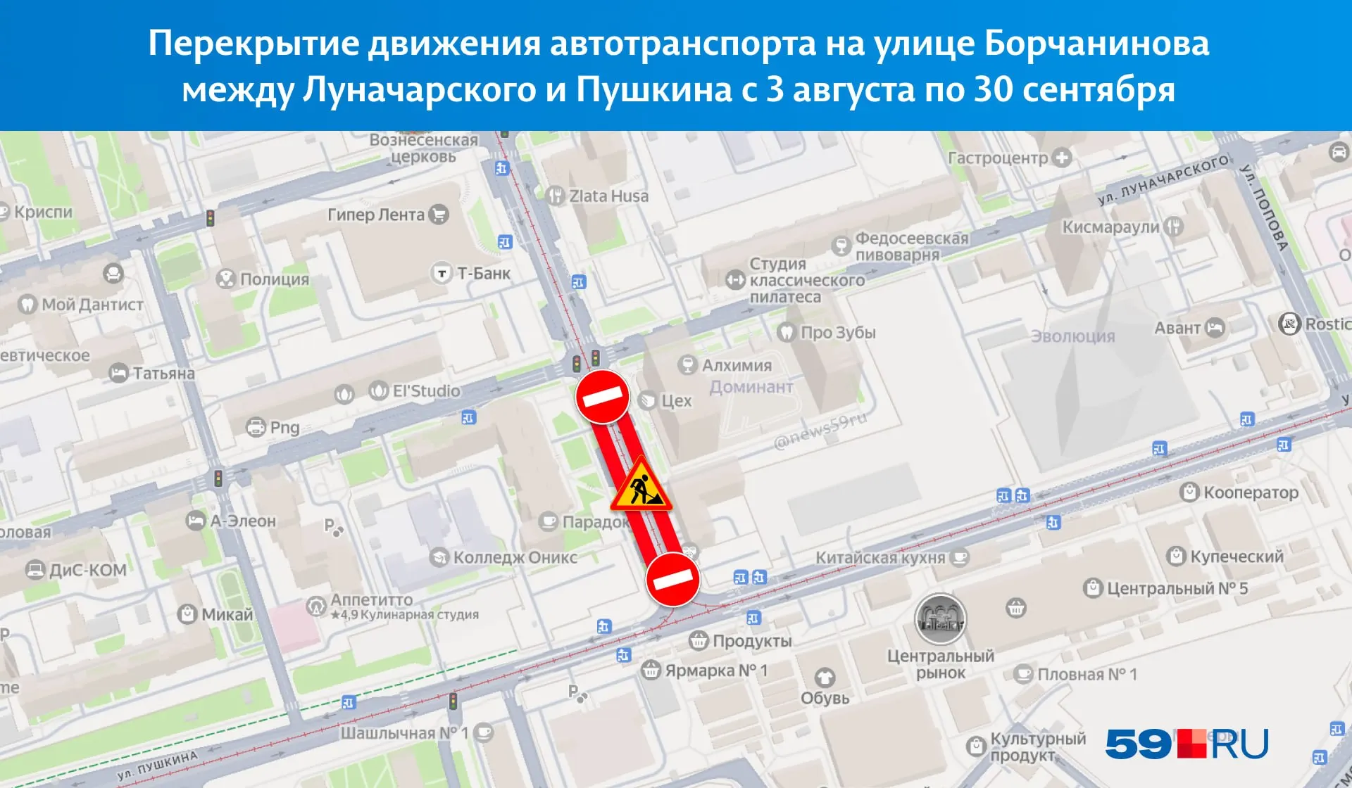 Движение на участке Борчанинова между Луначарского и Пушкина будет ограничено с 3 августа по 30 сентября. Приведён график перекрытий и сроки работ.