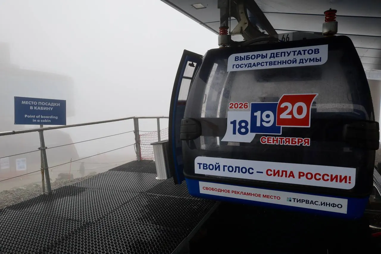 На заполярном курорте кабинки канатной дороги оформили символикой кампании: туристам предлагают информацию о голосовании 18–20 сентября 2026 года.