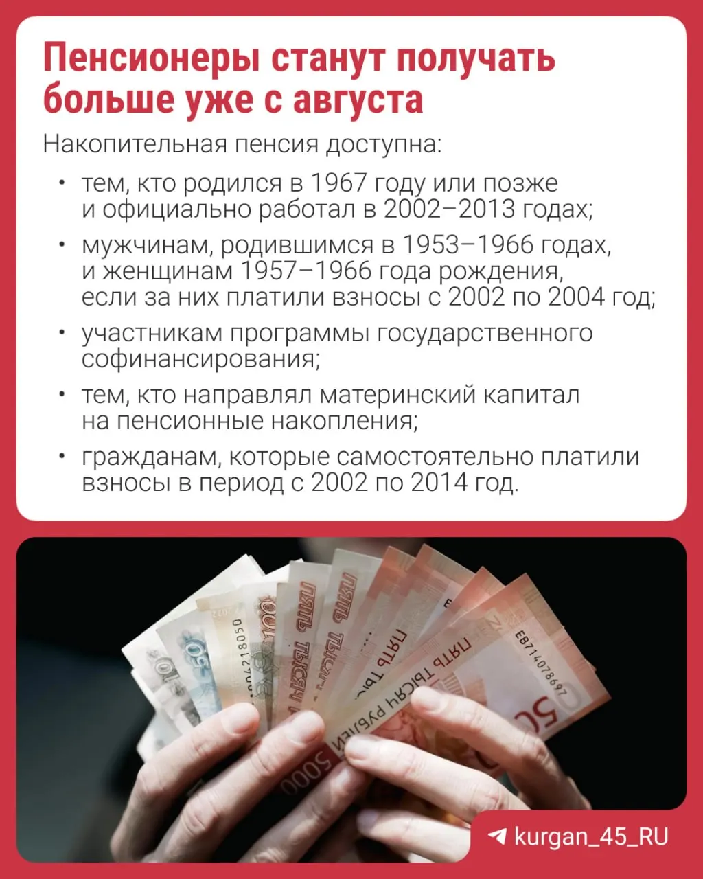 Перерасчёт пройдёт автоматически — заявление не требуется. Объясняем, что такое накопительная пенсия и почему её размер изменится.