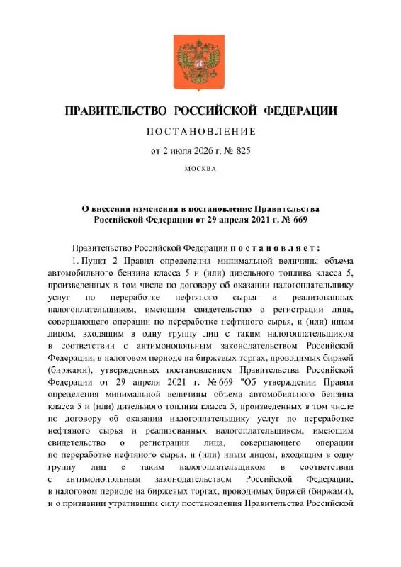 Правительство РФ временно разрешило обращение бензина стандарта «Евро‑3» на внутреннем рынке до конца текущего года. Ранее этот стандарт перестал быть обязательным для новых автомобилей в России в 2010–2011 годах, в Европе — ещё в 2005 году.
