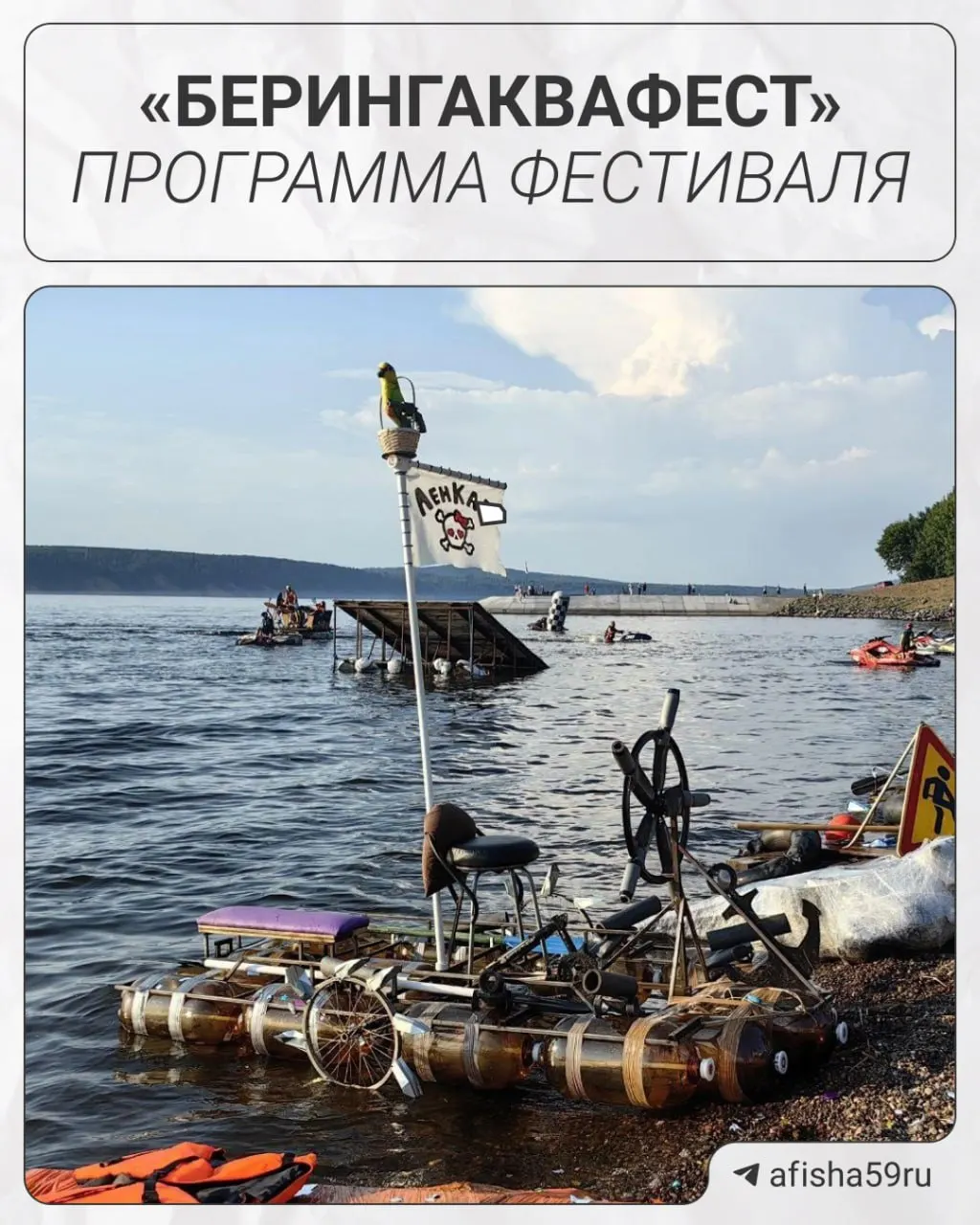 В Осе 24–25 июля состоится фестиваль экстремального спорта на воде «БерингАкваФест» (6+). В программе — гонки на гидроциклах и дефиле фитнес-бикини. Программа может измениться в зависимости от погоды.