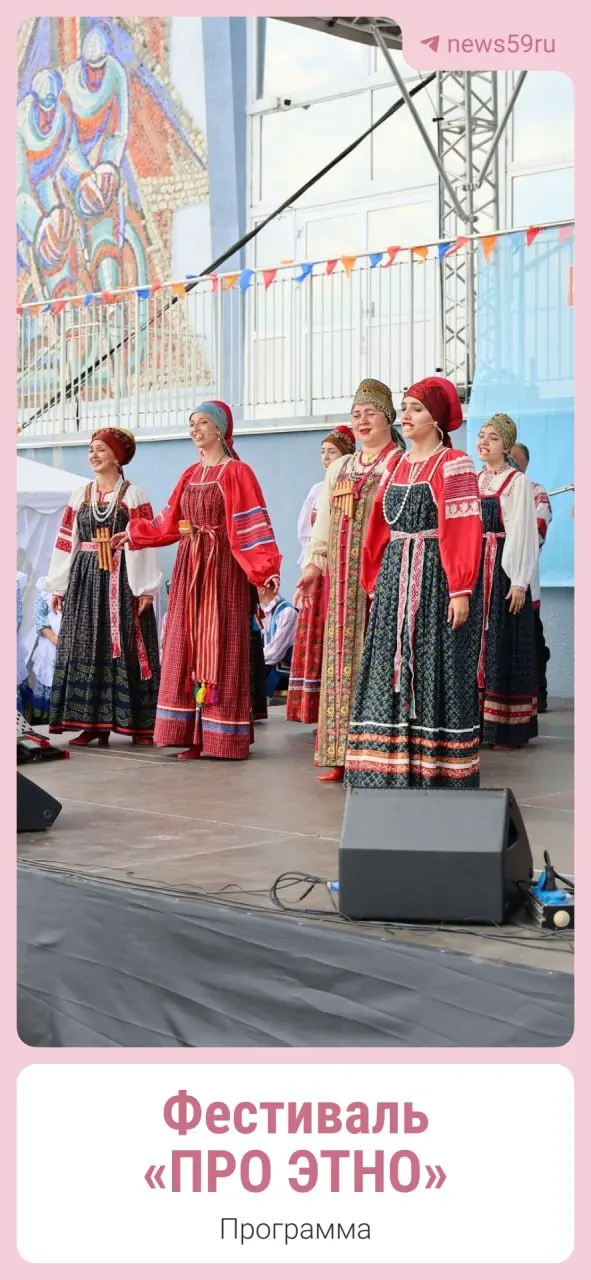 1 августа на набережной в Закамске пройдёт семейный фестиваль «ПРО ЭТНО», посвящённый Году единства народов России.