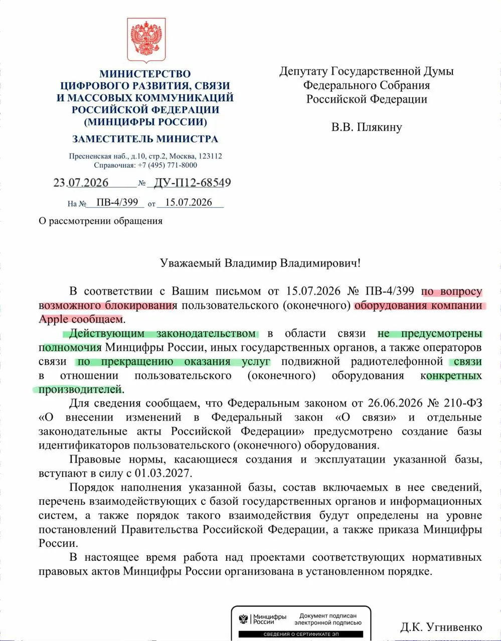 В Минцифры ответили на запрос депутата: закон не даёт полномочий отключать связь для устройств конкретных производителей, поэтому массовых блокировок iPhone ожидать не стоит. Реестр смартфонов должен заработать в сентябре.