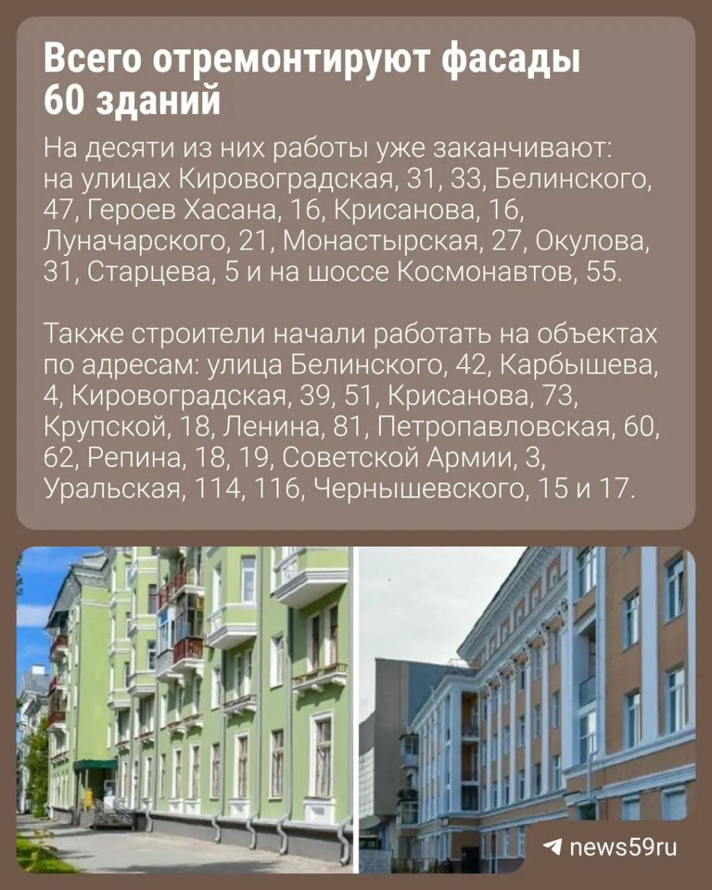 Дома на гостевом маршруте и рядом с ним приведут к единому облику: фасады отреставрируют и окрасят в белый, бежевый и терракотовый за счёт городского и краевого бюджетов.