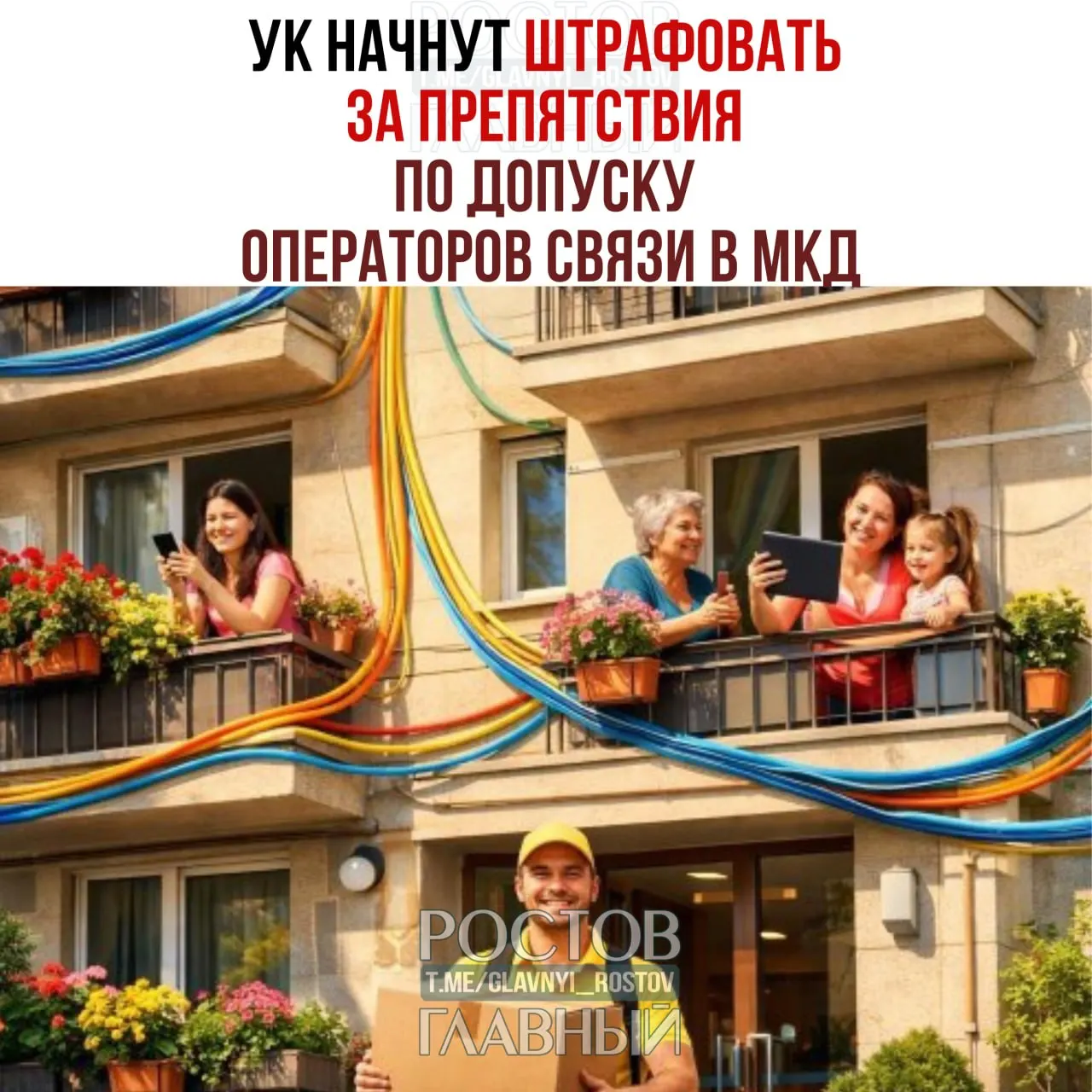 Закон вводит ответственность за препятствия при установке, обслуживании или демонтаже интернет-кабелей и антенн: для должностных лиц — 10–40 тыс. руб., для юрлиц — 100–500 тыс. руб.