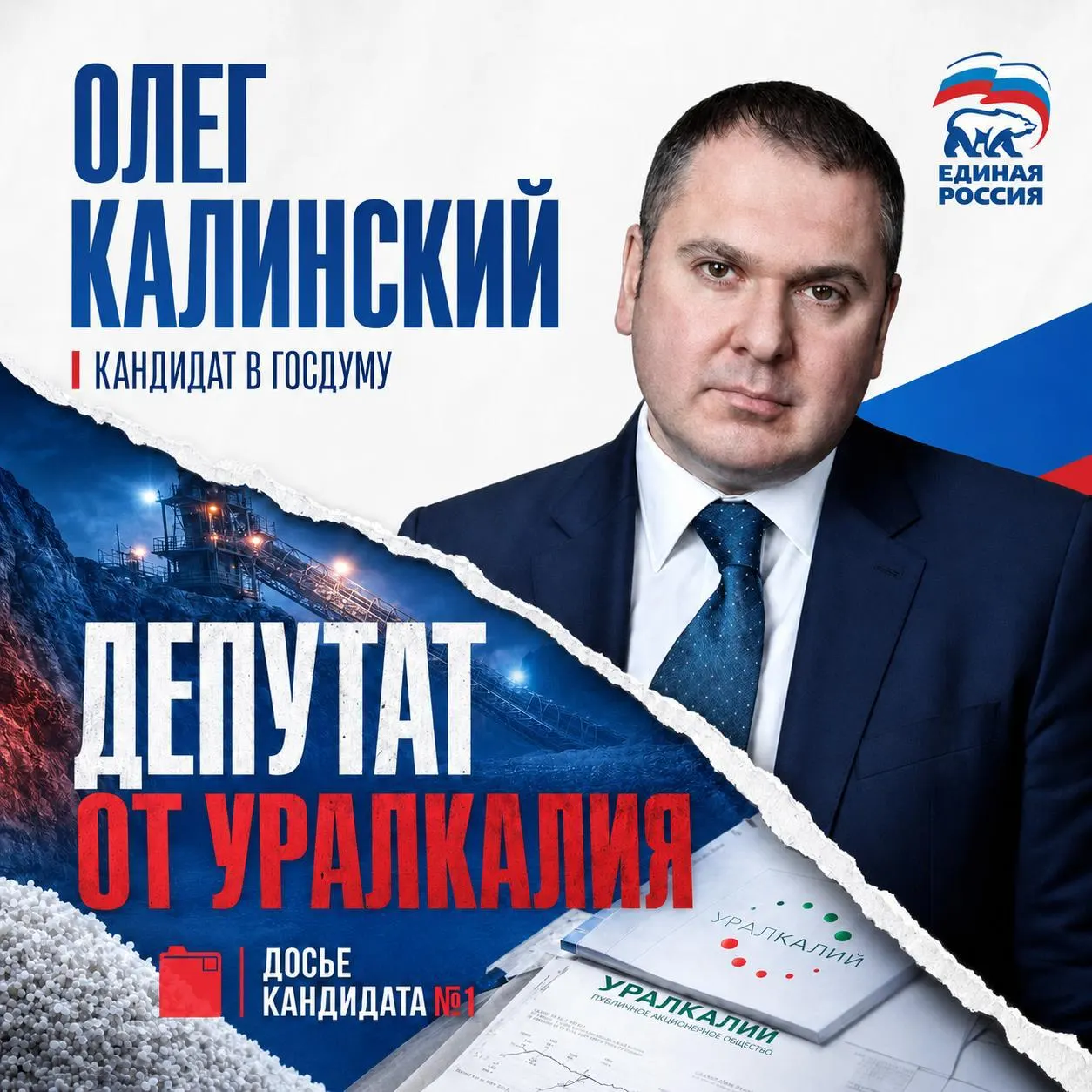 Кандидат от «Единой России», топ‑менеджер «Уралкалия» и депутат Заксобрания. Короткое досье — от биографии до вопросов о доходах, приоритетах и связи с интересами компании.