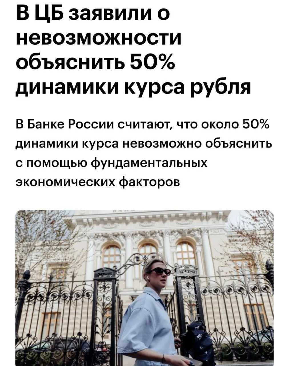 Советник Центрального банка отметил, что примерно 50% динамики курса рубля не поддаются объяснению с опорой на фундаментальные факторы, что усложняет анализ и прогнозирование валютного рынка.