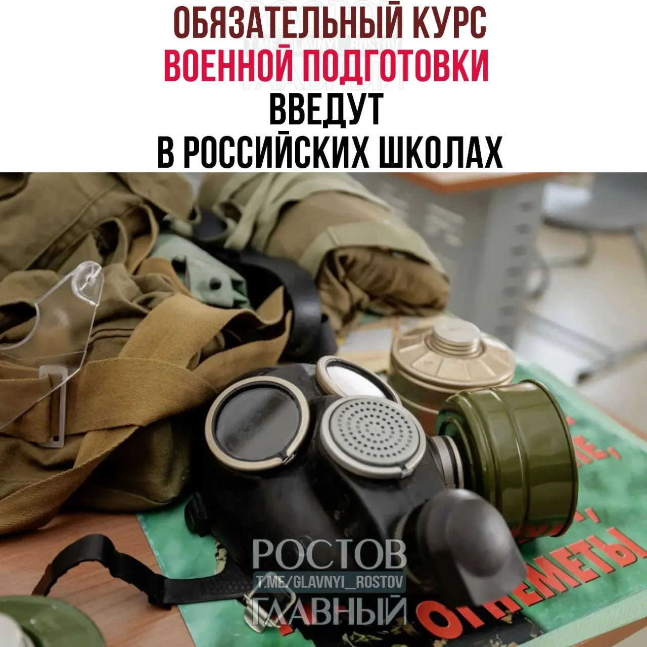 Новый обязательный курс охватит основы воинской дисциплины, оказание первой помощи, противодействие экстремизму и правила поведения при терактах. Отдельно в 5–9‑х классах по одному часу в неделю будут преподавать основы ОБЖ.