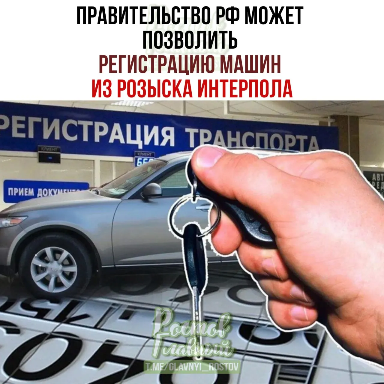 В Госдуму внесён законопроект, который позволит собственникам легально купленных автомобилей регистрировать их в России через специальную процедуру, даже если транспорт позже окажется в международной базе розыска Интерпола.