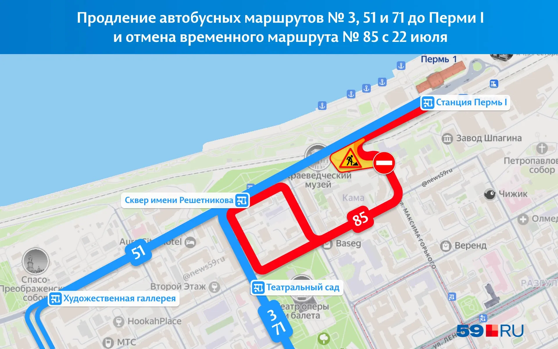 С 22 июля маршруты №3, 51 и 71 продлят до остановки «Станция Пермь I» — временный маршрут №85, который заменял их микроавтобусами, закроют.