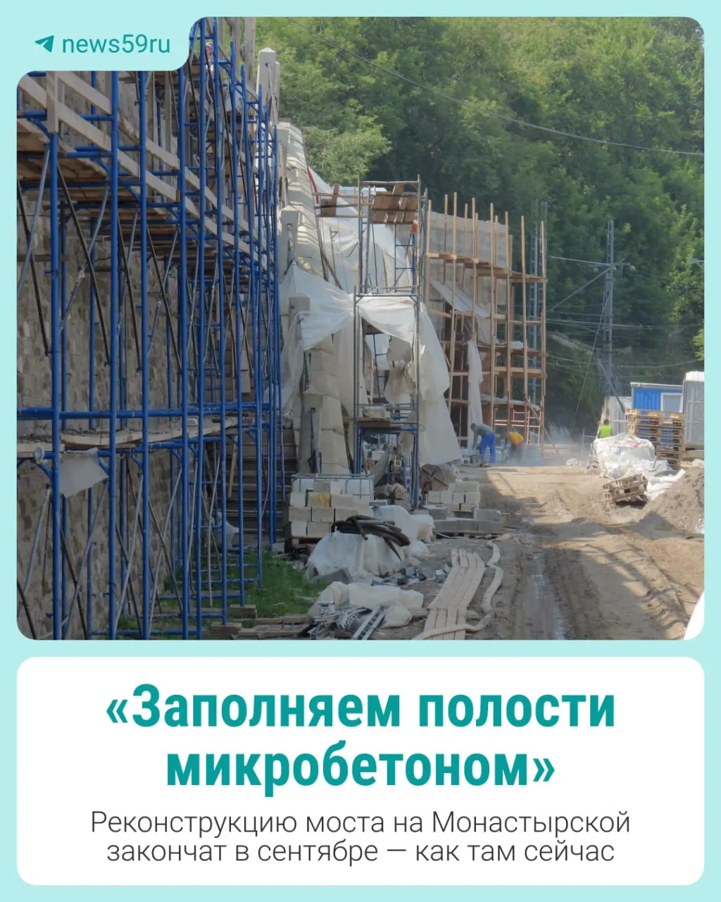 По мосту на Монастырской между Домом Мешкова и станцией Пермь I восстановили движение, однако реконструкция продолжается — подъезд к улице Максима Горького остаётся закрытым.