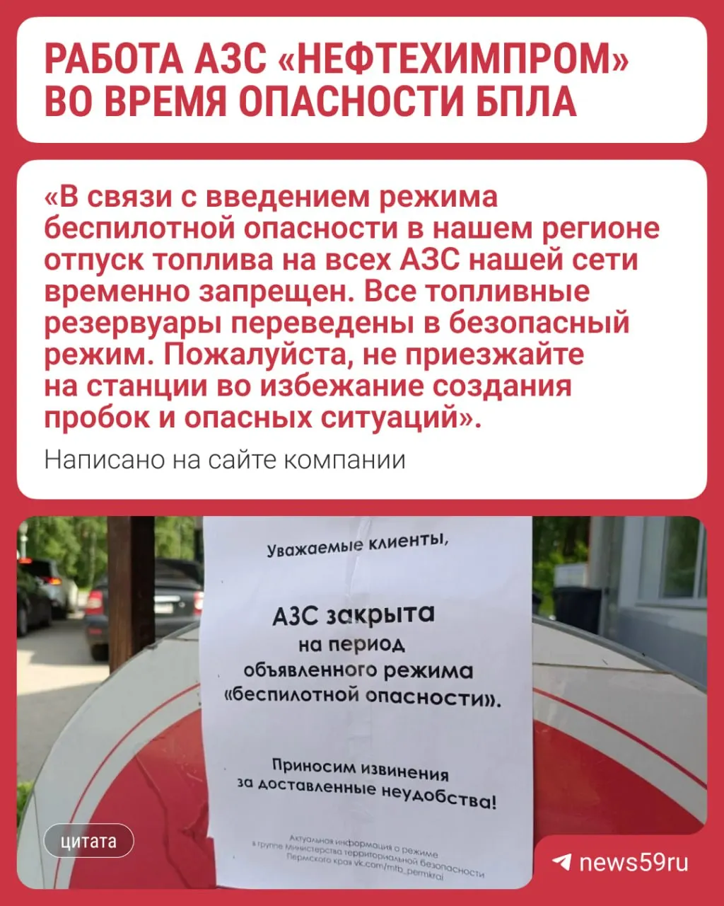 Сеть заправок приостановила продажу топлива и объявила технологические перерывы до разрешения оперативных служб.