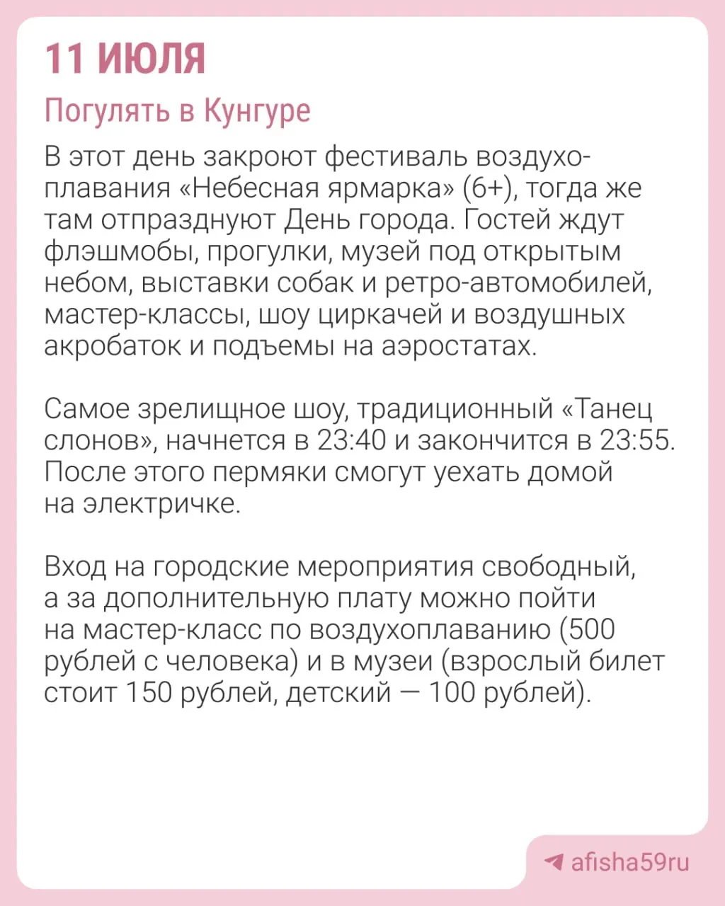 Дискотека на эспланаде, водная битва в парке Горького, День города и закрытие ярмарки в Кунгуре, йога в зоопарке — подборка событий на выходные в Перми и регионе.