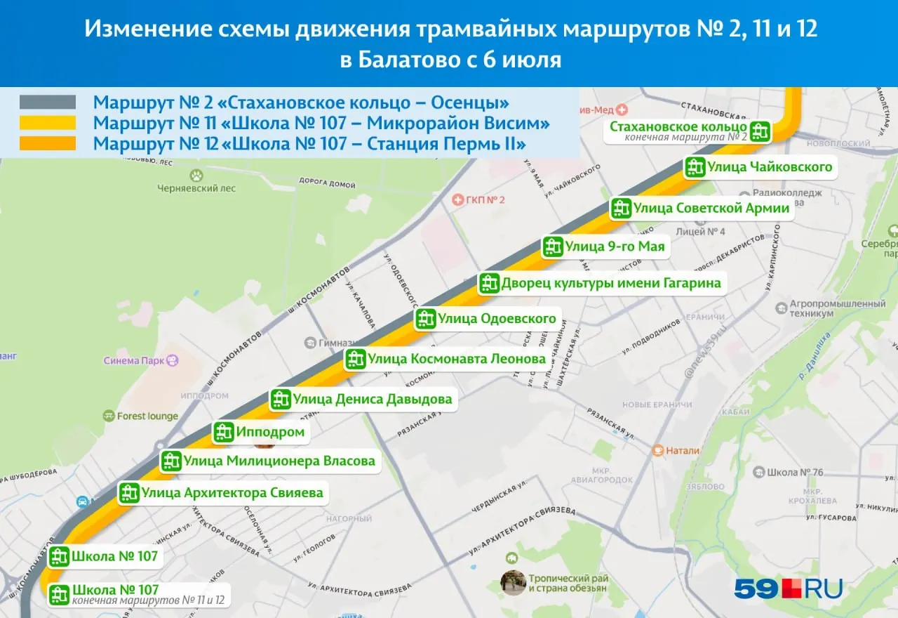 С 6 июля трамвайные маршруты №2, №11 и №12 в районе Балатово будут курсировать без ограничений: «2» — между Осенцами и Стахановским кольцом, а №11 и №12 будут доезжать до остановки «Школа №107».