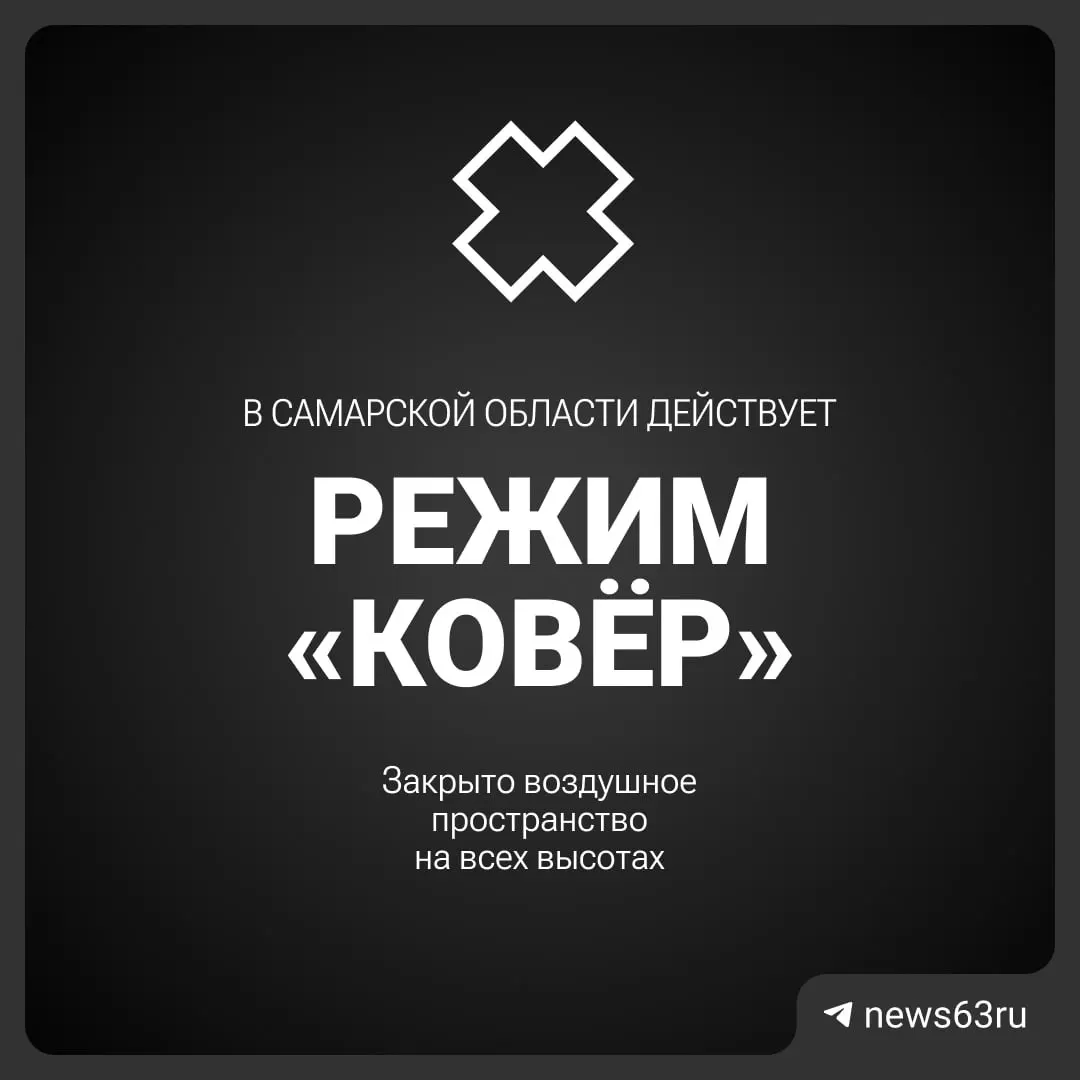 Воздушное пространство над Самарской областью закрыто по решению Росавиации. Подробностей пока нет.