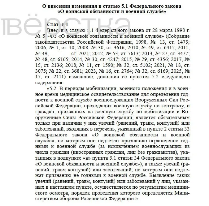 Проект поправок к закону о воинской обязанности позволяет проводить медосвидетельствование при мобилизации и в военное время только в исключительных случаях — при травмах или заболеваниях, выявляемых предварительным медосмотром.