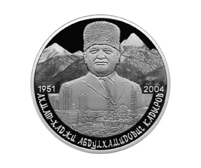 Монета номиналом 2 рубля изготовлена из серебра 925-й пробы, весит 15,55 г и выполнена в качестве «пруф». На реверсе — портрет Ахмата Кадырова на фоне Кавказских гор и панорамы Грозного.