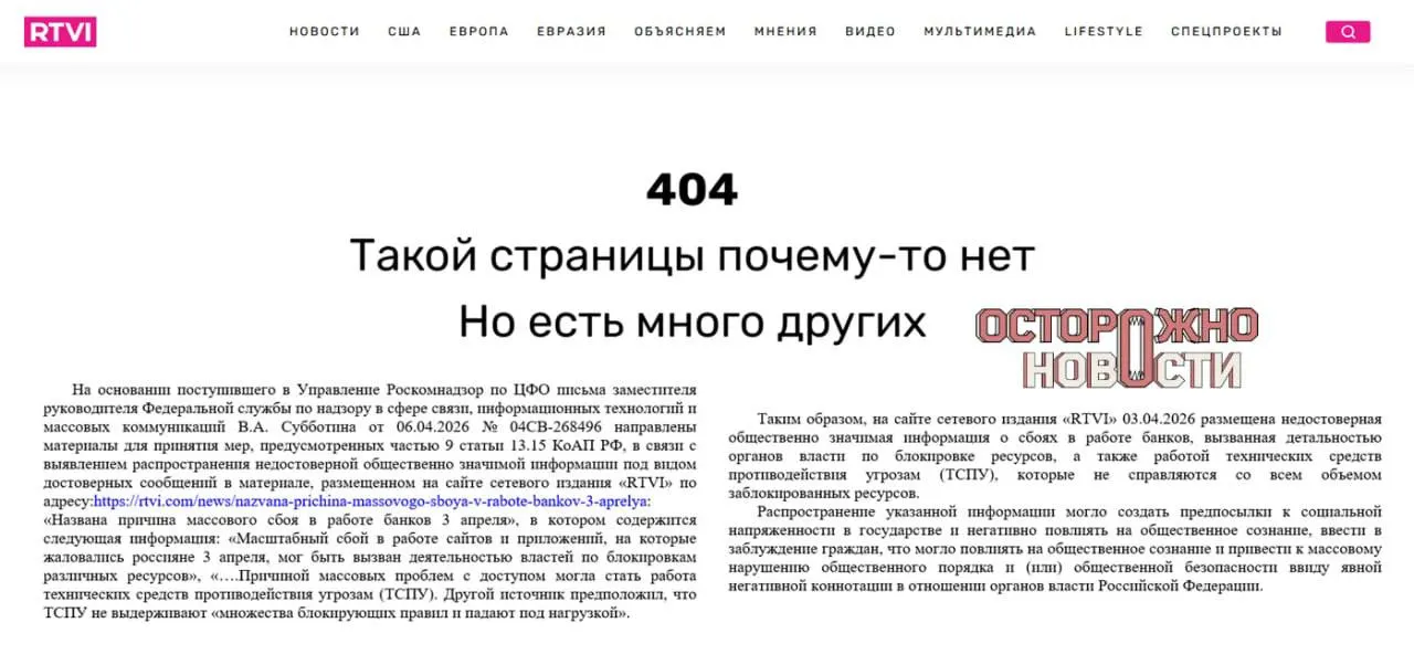 После материала о возможной роли мер контроля в массовых сбоях интернет-банков прокуратура потребовала ограничить доступ к публикации. Исполняющего обязанности главного редактора привлекли к административной ответственности и назначили штраф в 60 тысяч рублей.